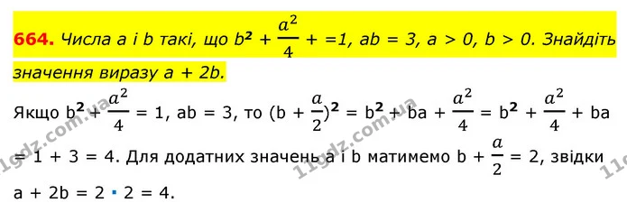 664. Числа a і b такі, що b2 + a24 + =1, ab = 3, a > 0, b > 0. Знайдіть — ГДЗ Алгебра 7 клас Мерзляк, Полонський 2015
