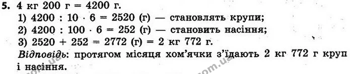Стор. 109 — 5 — ГДЗ Математика 4 клас Скворцова 2015 — ГДЗ Математика 4 клас Скворцова 2015