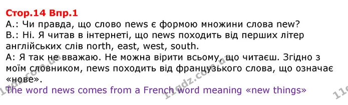 Стор. 14 — 1 — ГДЗ Англійська мова 8 клас Несвіт 2016 — ГДЗ Англійська мова 8 клас Несвіт 2016