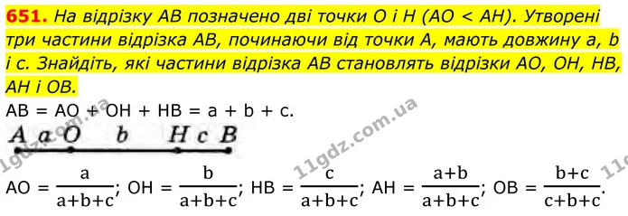 651. На відрізку AB позначено дві точки O і H (AO < AH). Утворені три частини відрізка AB, починаючи від точки А, мають довжину а, b і — ГДЗ Геометрія 8 клас Бурда