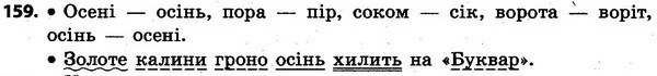 159 — ГДЗ Українська мова та читання 4 клас Захарійчук 2015