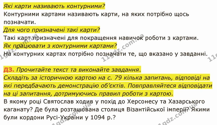 У чому виявляється вміння користуватися історичною картою? — частина 3 — ГДЗ Вступ до історії України 5 клас Власов