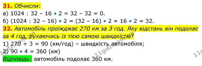 31. Обчисли: — ГДЗ Математика 5 клас Бевз