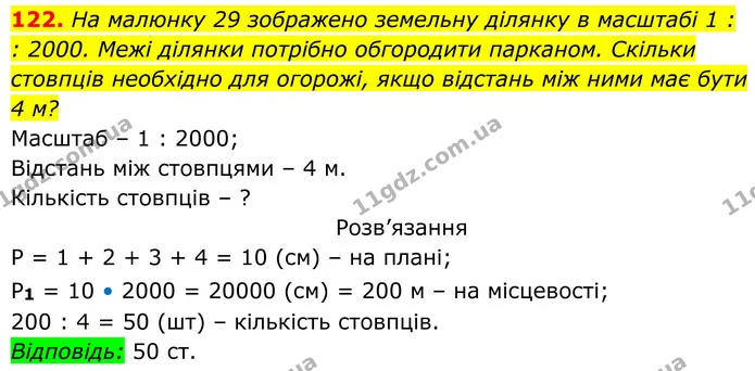 ГДЗ Геометрія 8 клас Бурда — ГДЗ Геометрія 8 клас Бурда