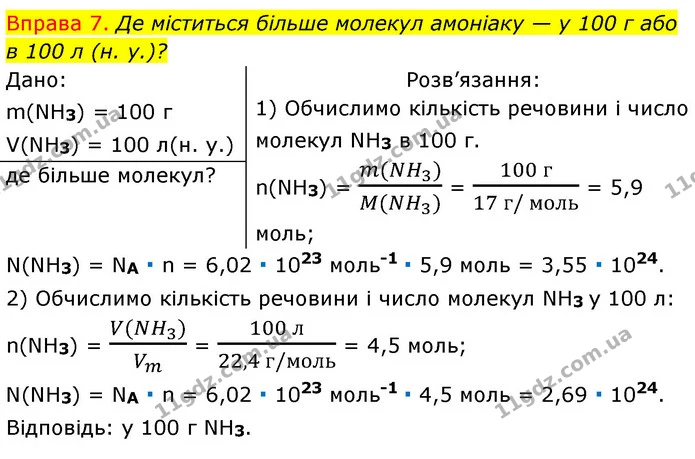 §24 Впр.7 — ГДЗ Хімія 8 клас Григорович 2021 — ГДЗ Хімія 8 клас Григорович 2021
