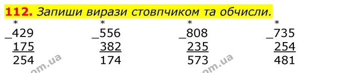112. Запиши вирази стовпчиком та обчисли. — ГДЗ Математика 3 клас Лишенко (1, 2 частина)