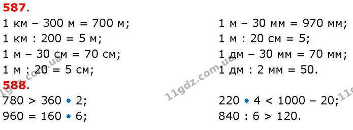 ГДЗ Математика 3 клас Козак 1-2 ч. — ГДЗ Математика 3 клас Козак 1-2 ч.