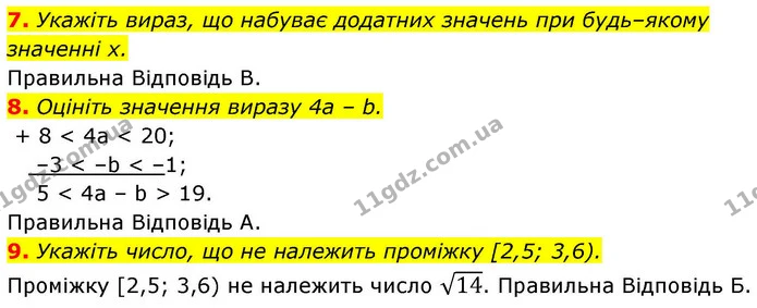 7. Укажіть вираз, що набуває додатних значень при будь–якому значенні х. — ГДЗ Алгебра 9 клас Істер