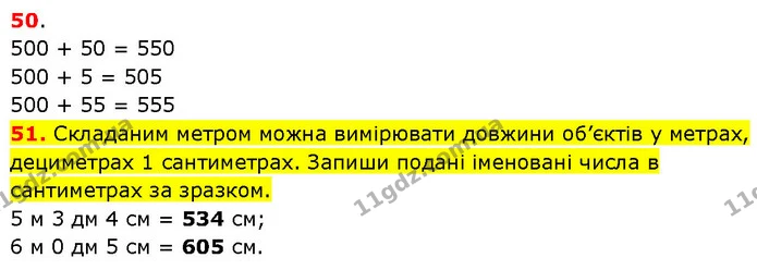 ГДЗ Математика 3 клас Будна 1-2 ч. — ГДЗ Математика 3 клас Будна 1-2 ч.