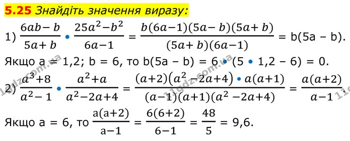5.25 Знайдіть значення виразу: — ГДЗ Алгебра 8 клас Істер