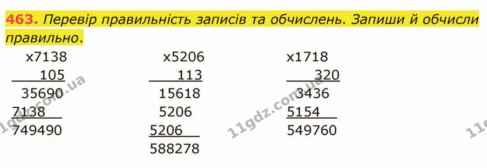 463. Перевір правильність записів та обчислень. Запиши й обчисли правильно. — ГДЗ Математика 4 клас Оляницька