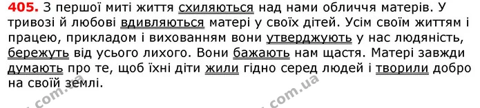 ГДЗ Українська мова 5 клас Єрмоленко 2018 — ГДЗ Українська мова 5 клас Єрмоленко 2018