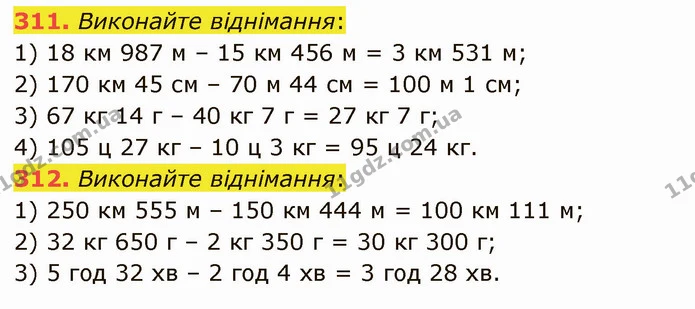 311. Виконайте віднімання: — ГДЗ Математика 5 клас Тарасенкова 2022