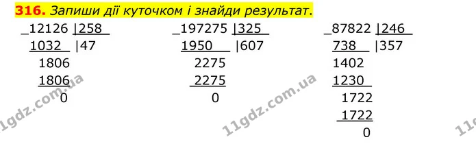 316. Запиши дії куточком і знайди результат. — ГДЗ Математика 4 клас Бевз 1 та 2 частини