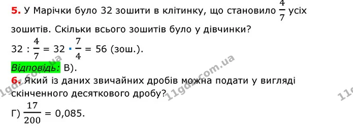 №3 (5-6) — ГДЗ Математика 6 клас Мерзляк 2023 1-2 ч. — ГДЗ Математика 6 клас Мерзляк 2023 1-2 ч.