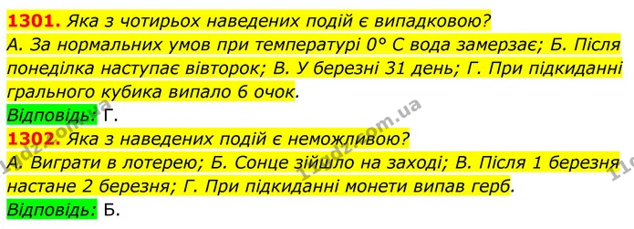 1301. Яка з чотирьох наведених подій є випадковою? — ГДЗ Алгебра 7 клас Бевз