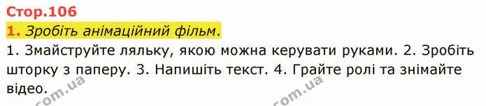 1. Зробіть анімаційний фільм. — ГДЗ Німецька мова 4 клас Сотникова