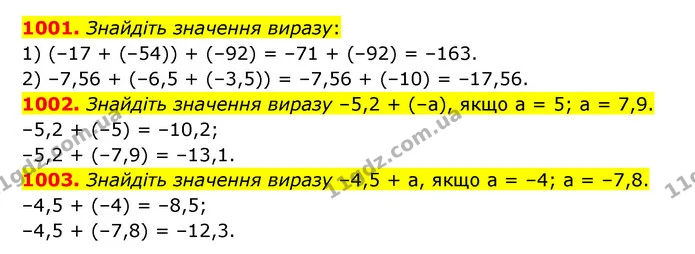 1001. Знайдіть значення виразу: — ГДЗ Математика 6 клас Кравчук 2023