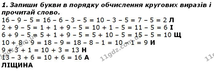Стор. 34 — 1 (2) — ГДЗ Математика 2 клас Лишенко — ГДЗ Математика 2 клас Лишенко
