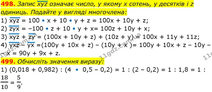 498. Запис хуz означає число, у якому x сотень, у десятків і z одиниць. Подайте у вигляді многочлена: — ГДЗ Алгебра 7 клас Істер 2024