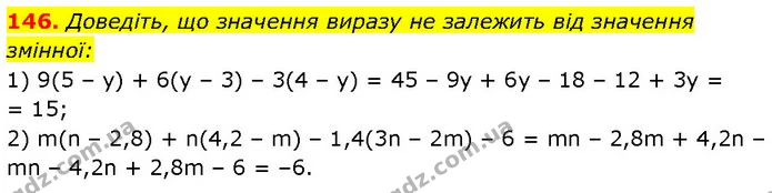 146. Доведіть, що значення виразу не залежить від значення змінної: — ГДЗ Алгебра 7 клас Тарасенкова 2024