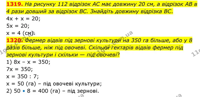1319. На рисунку 112 відрізок AC має довжину 20 см, а відрізок AB в 4 рази довший за відрізок BC. Знайдіть довжину відрізка BC. — ГДЗ Математика 6 клас Кравчук 2023