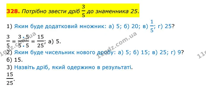 328. Потрібно звести дріб 35 до знаменника 25. — ГДЗ Математика 6 клас Тарасенкова 2023 1-2 ч.