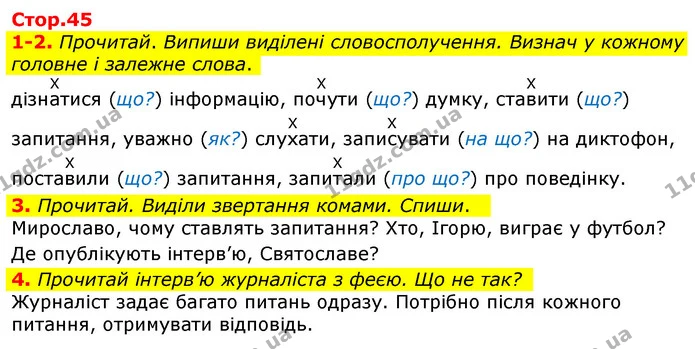 1-2. Прочитай. Випиши виділені словосполучення. Визнач у кожному головне і залежне слова. — ГДЗ Робочий зошит Українська мова та читання 3 клас Большакова