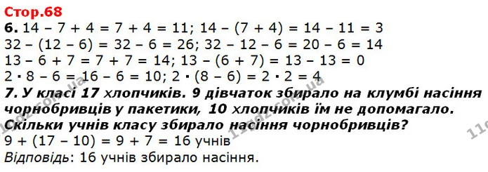 Стор. 68 — 6-7 — ГДЗ Математика 2 клас Лишенко — ГДЗ Математика 2 клас Лишенко