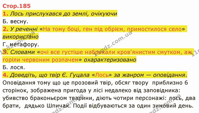 1. Лось прислухався до землі, очікуючи — ГДЗ Українська література 5 клас Авраменко 2022