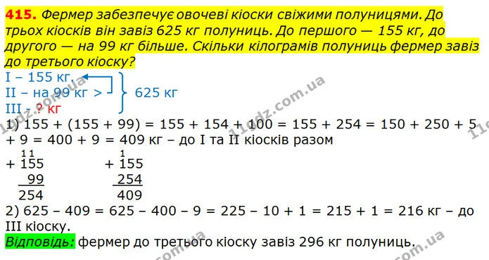 415. Між якими найближчими (меншим і більшим) круглими числами розташовані числа: 39, 45, 151, 487, 999? — ГДЗ Математика 3 клас Заїка 1-2 ч.