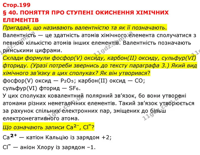 Стор. 199 — 0 — ГДЗ Хімія 8 клас Ярошенко — ГДЗ Хімія 8 клас Ярошенко