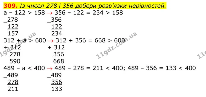 309. Запиши найменше та найбільше одноцифрові й трицифрові числа. Обчисли їх суми й різниці. — ГДЗ Математика 3 клас Заїка 1-2 ч.