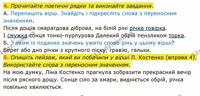 4. Прочитайте поетичні рядки та виконайте завдання. — ГДЗ Українська мова 5 клас Авраменко 2022