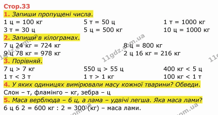 1. Запиши пропущені числа. — ГДЗ Робочий зошит Математика 3 клас Листопад