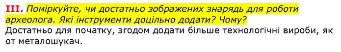 3. Позначте на контурній карті місця археологічних знахідок: житло мисливців на мамонтів у с. Межиріч (Черкащина), с. Трипілля — ГДЗ Вступ до історії 5 клас Щупак