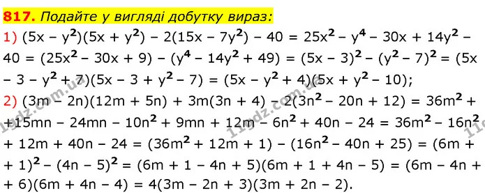 817. Подайте у вигляді добутку вираз: — Алгебра 7 клас Мерзляк 2024