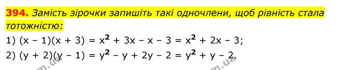 394. Замість зірочки запишіть такі одночлени, щоб рівність стала тотожністю: — ГДЗ Алгебра 7 клас Істер 2020