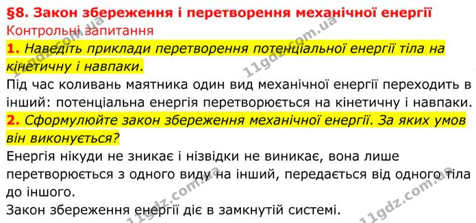1. Наведіть приклади перетворення потенціальної енергії тіла на кінетичну і навпаки. — ГДЗ Фізика 8 клас Бар'яхтар