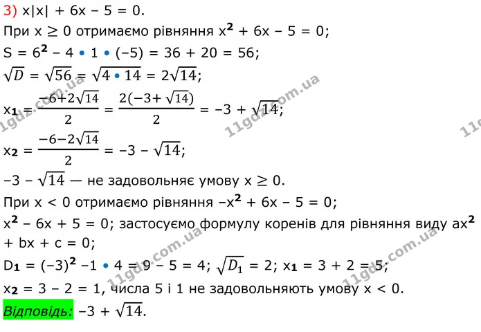 666. Розв’яжіть рівняння: — частина 3 — ГДЗ Алгебра 8 клас Мерзляк