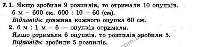 Стор. 41 — 7 — ГДЗ Математика 4 клас Скворцова 2015 — ГДЗ Математика 4 клас Скворцова 2015