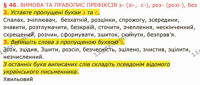 2. Уставте пропущені букви з та с. — ГДЗ Українська мова 5 клас Авраменко 2022