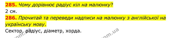 285. Чому дорівнює радіус кіл на малюнку? — ГДЗ Математика 6 клас Бевз 1-2 ч.