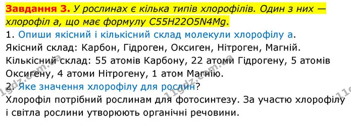 Стор. 9 — 3 — ГДЗ Хімія 8 клас Ярошенко — ГДЗ Хімія 8 клас Ярошенко