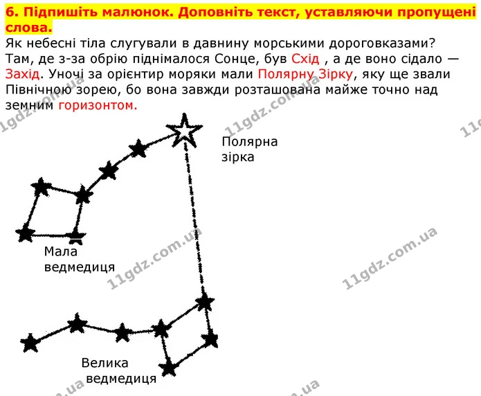 Стор. 26 — 6 — ГДЗ Робочий зошит Природознавство 5 клас Мечник — ГДЗ Робочий зошит Природознавство 5 клас Мечник