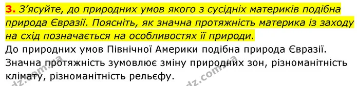 3. З’ясуйте, до природних умов якого з сусідніх материків подібна природа Євразії. Поясніть, як значна протяжність материка із заходу — ГДЗ Географія 7 клас Кобернік