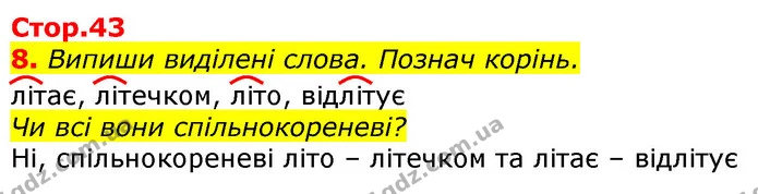 8. Випиши виділені слова. Познач корінь. — ГДЗ Українська мова 3 клас Пономарьова 2020
