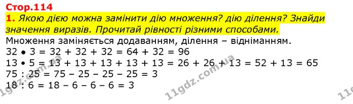 1. Якою дією можна замінити дію множення? дію ділення? Знайди значення виразів. Прочитай рівності різними способами. — ГДЗ Математика 2 клас Скворцова