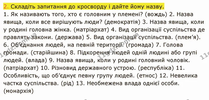 2) З’єднайте картки із хронологічними рамками і назви історичних періодів. — ГДЗ Вступ до історії України 5 клас Щупак