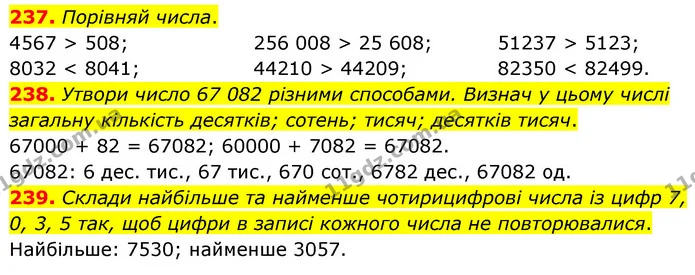 237. Порівняй числа. — ГДЗ Математика 5 клас Скворцова 2022